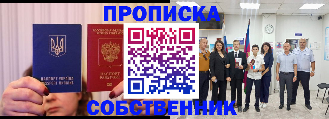 прописка законно в Черноголовке