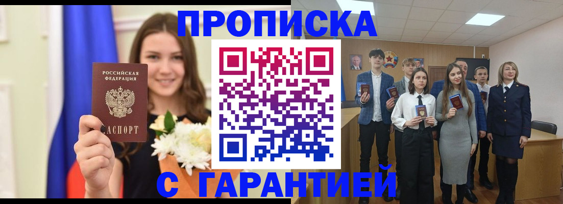 прописка в Черноголовке