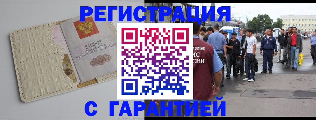 прописка ребенка в Черноголовке