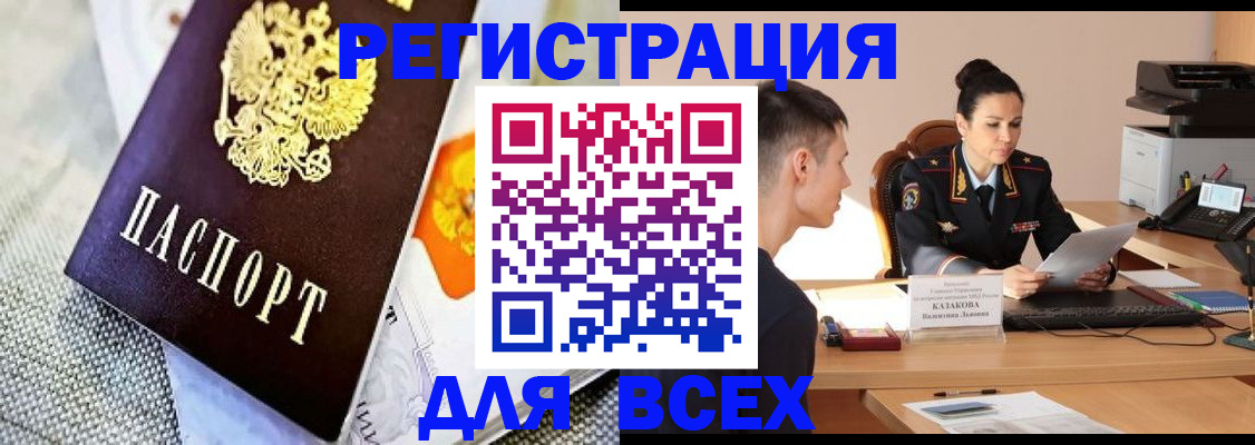 прописка 2025 в Черноголовке